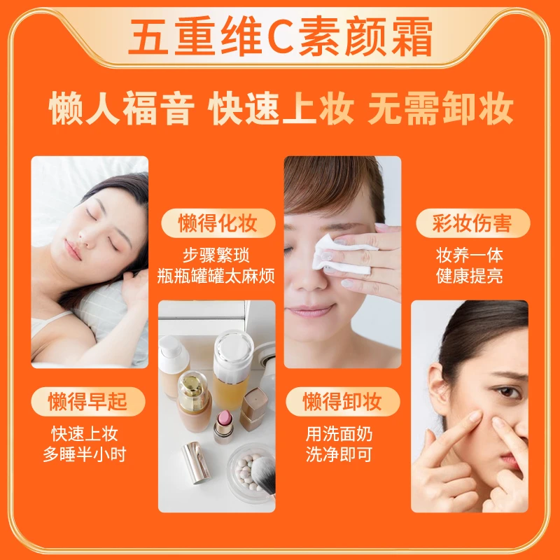 【买一送一】正品第二代五重维C素颜霜 提亮遮瑕自然隔离懒人养肤霜