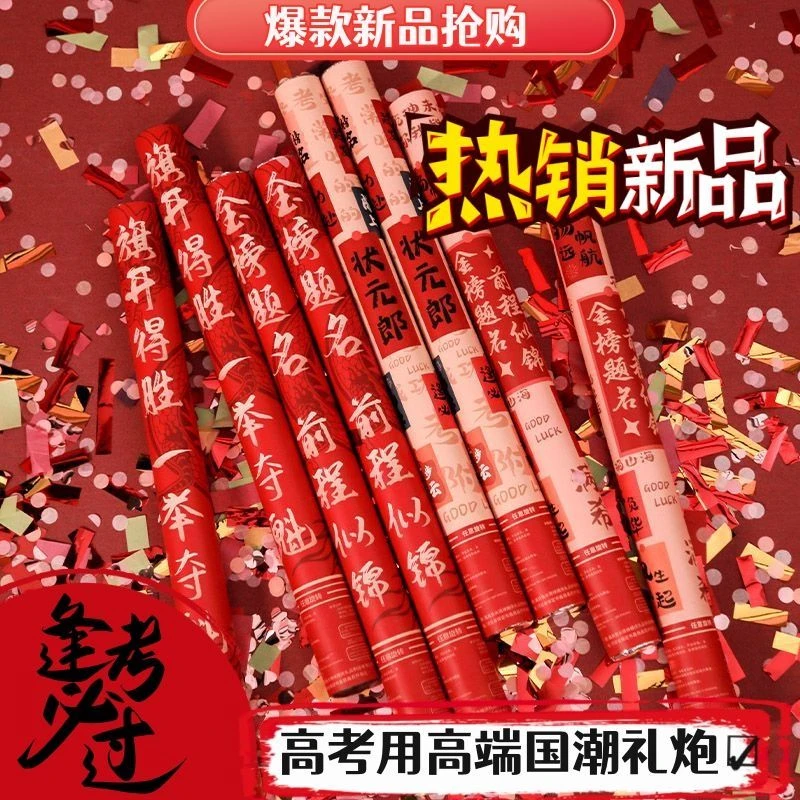 毕业季礼炮手拧学生版教室礼炮高考中高考礼花筒班级晚会气氛道具