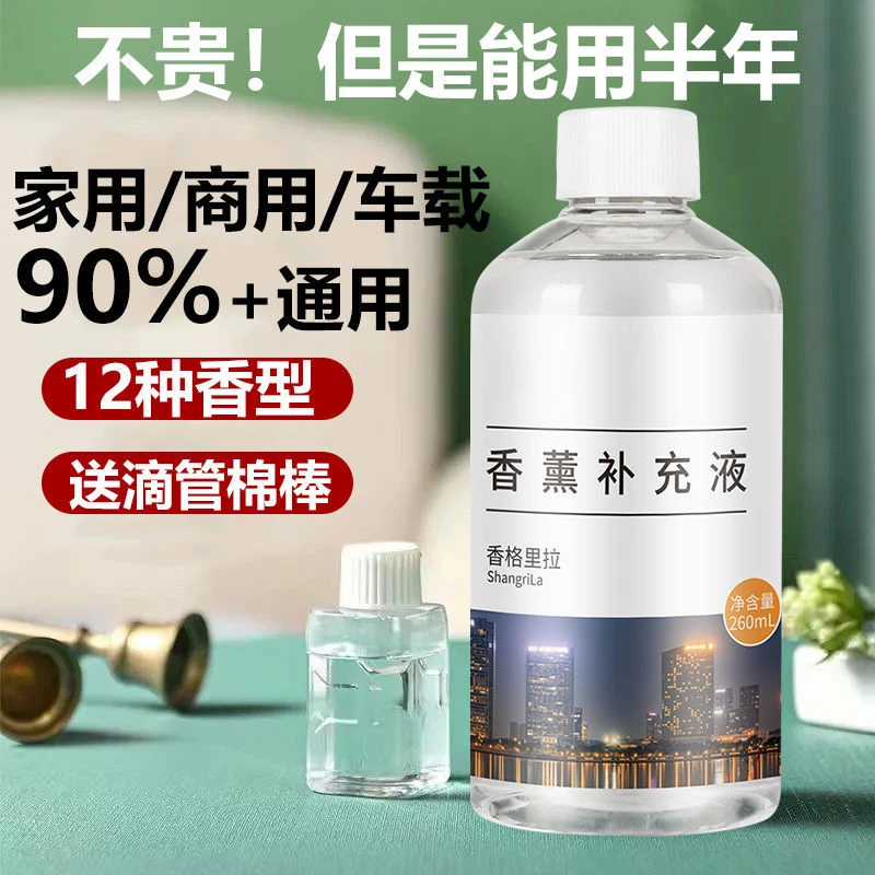 香薰机加湿器补充液室内五星酒店持久留香补充装客厅卧室大容量