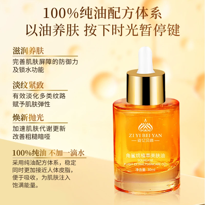 专属姿亿贝颜角鲨烷植萃美肤油