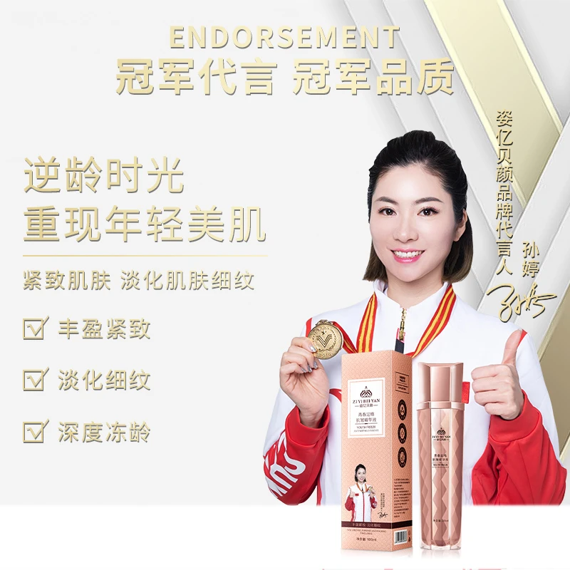专【姿亿贝颜】青春定格抗皱精华液