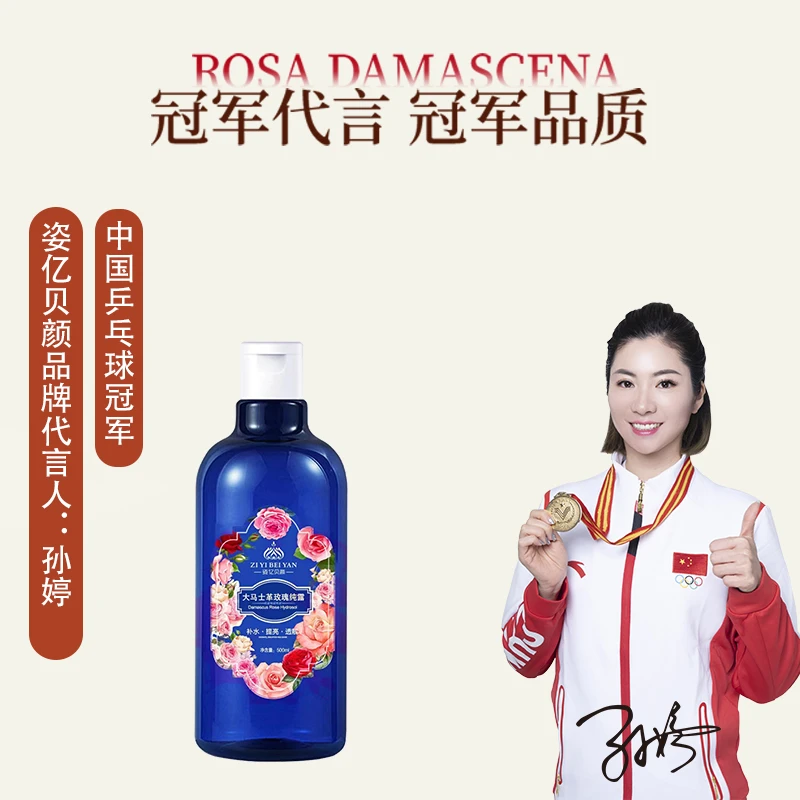 【姿亿贝颜】大马士革玫瑰纯露-C