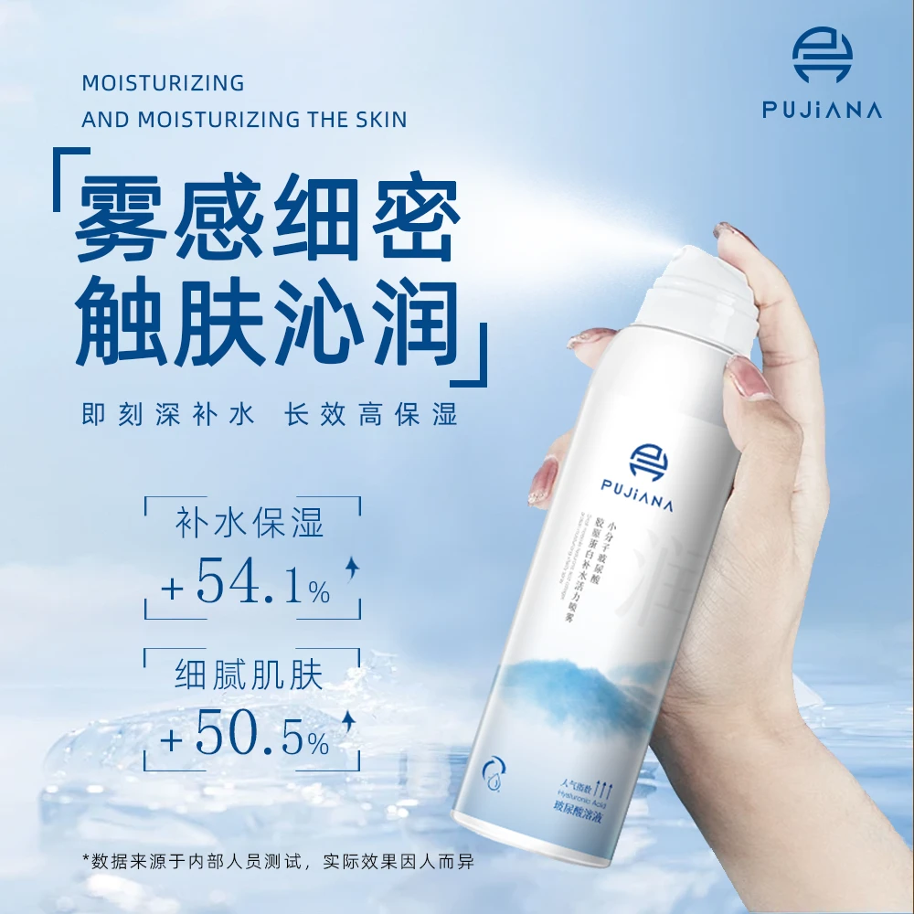 PUJIANA小分子玻尿酸胶原蛋白补水活力喷雾 护肤护肤保湿细腻雾感