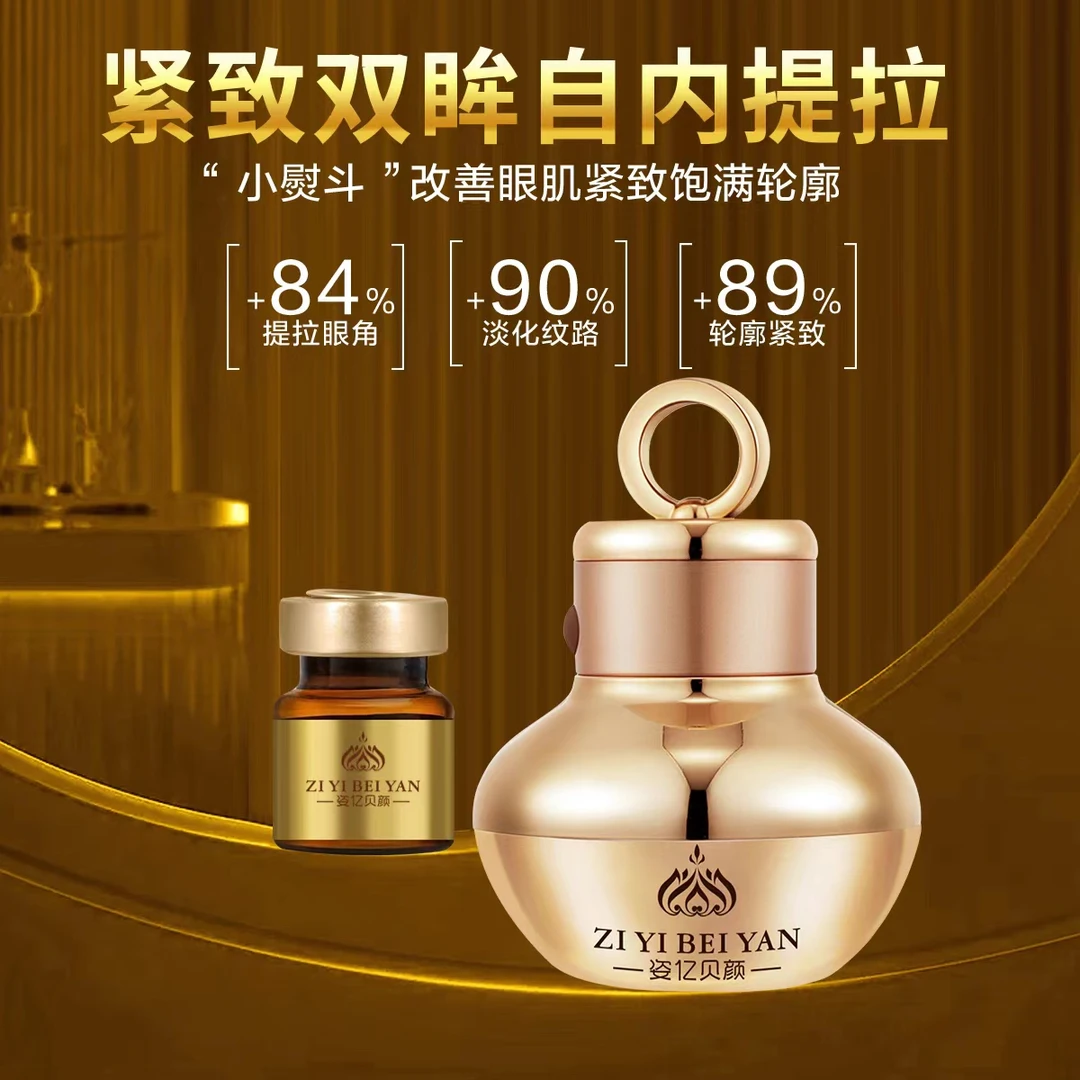 【真颜美业专属】【姿亿贝颜 】芋螺肽紧致抗皱眼霜-2盒-赠：拨筋棒1个