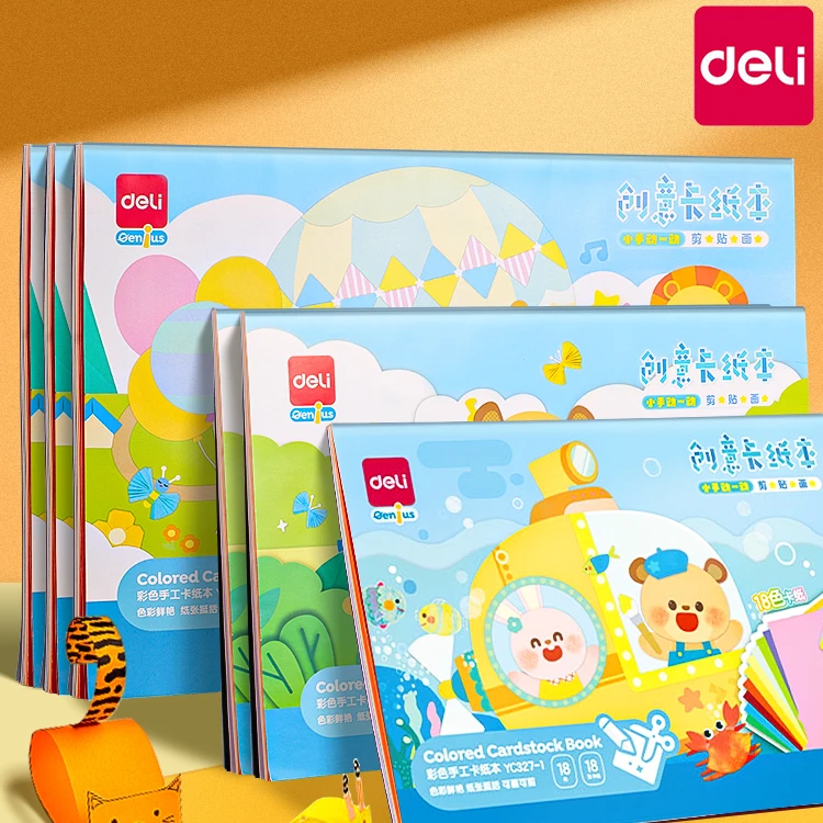 Deli/得力J创意卡纸本A4彩色手工卡纸本 儿童创意卡纸本
