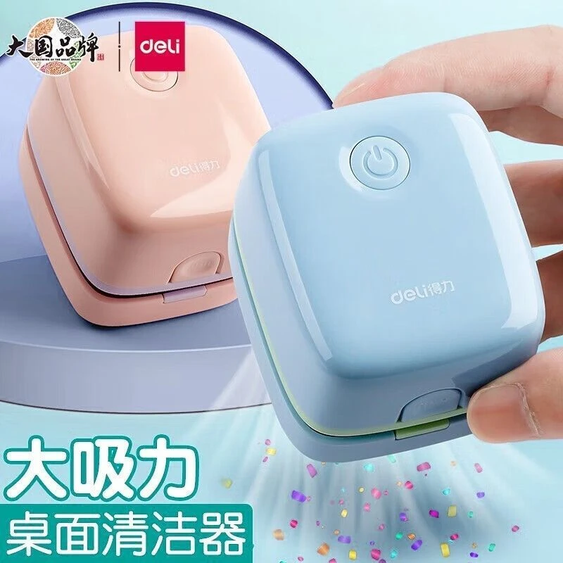 Deli/得力J 桌面清洁器 儿童桌面吸尘器18885