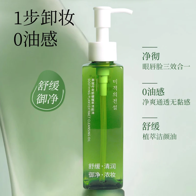 植萃洁颜油保湿舒缓清洁卸妆脸部三合一卸妆油