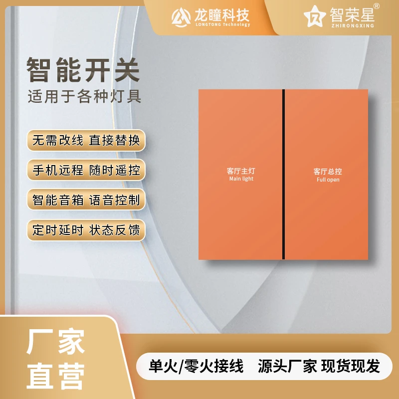 智能开关wifi语音定时涂鸦智能PC面板手机远程控制单火零火