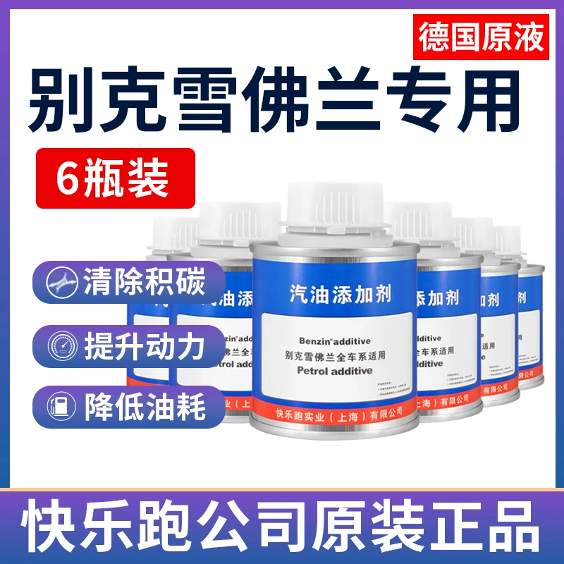 专用别克君威雪佛兰燃油宝除积碳汽车汽油添加剂节油德国原液pea