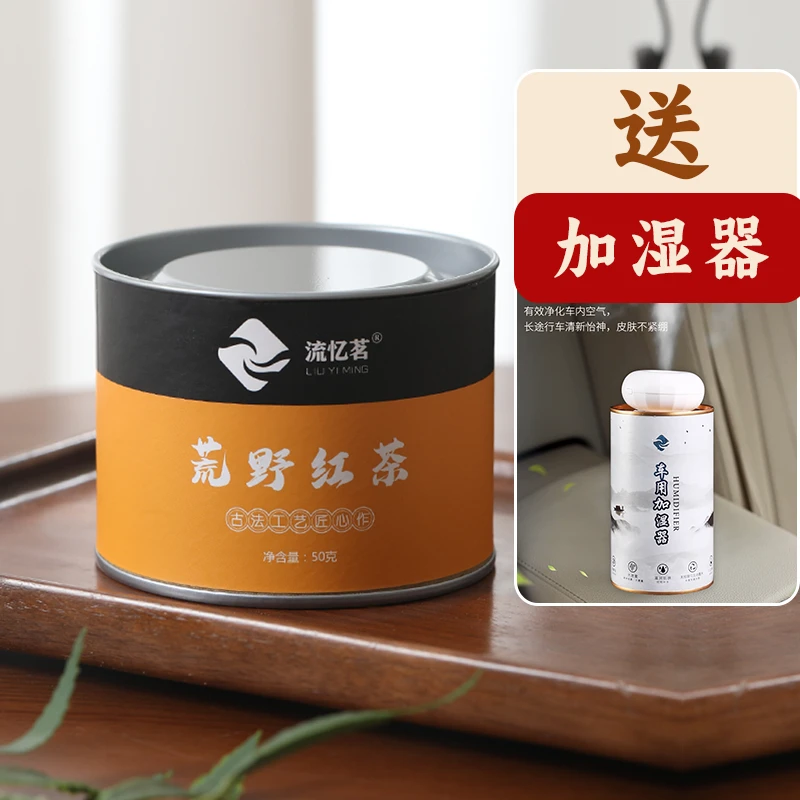 荒野红茶 武夷山桐木关正宗品质50克 送加湿器