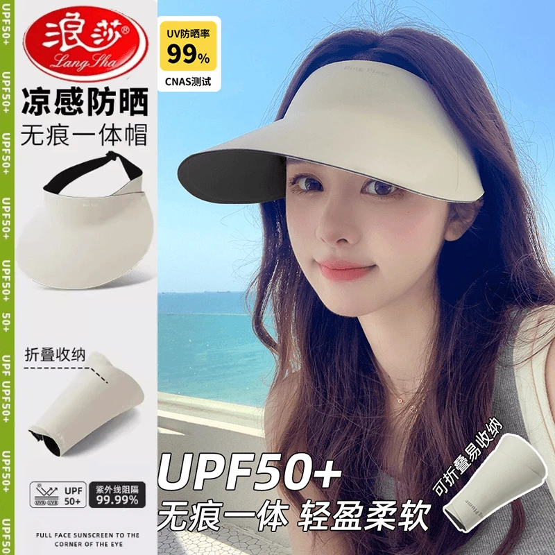浪莎冰丝无痕一体防晒帽子女夏季空顶遮阳帽大帽檐防紫外线太阳帽