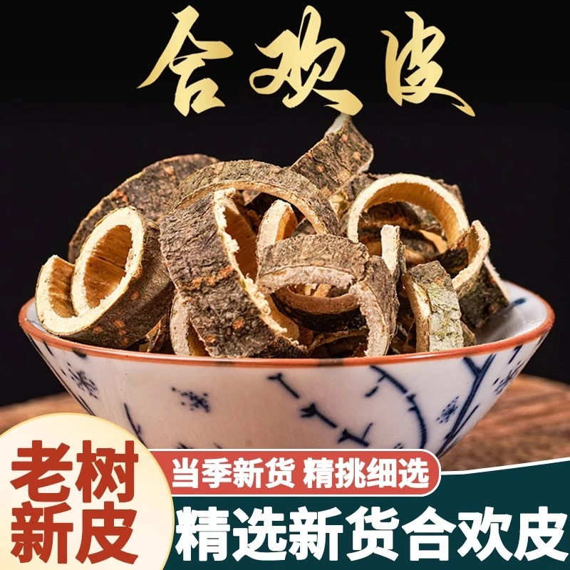 合欢皮合昏皮合欢木新货可搭酸枣仁夜交藤泡茶泡水老树新皮合欢皮