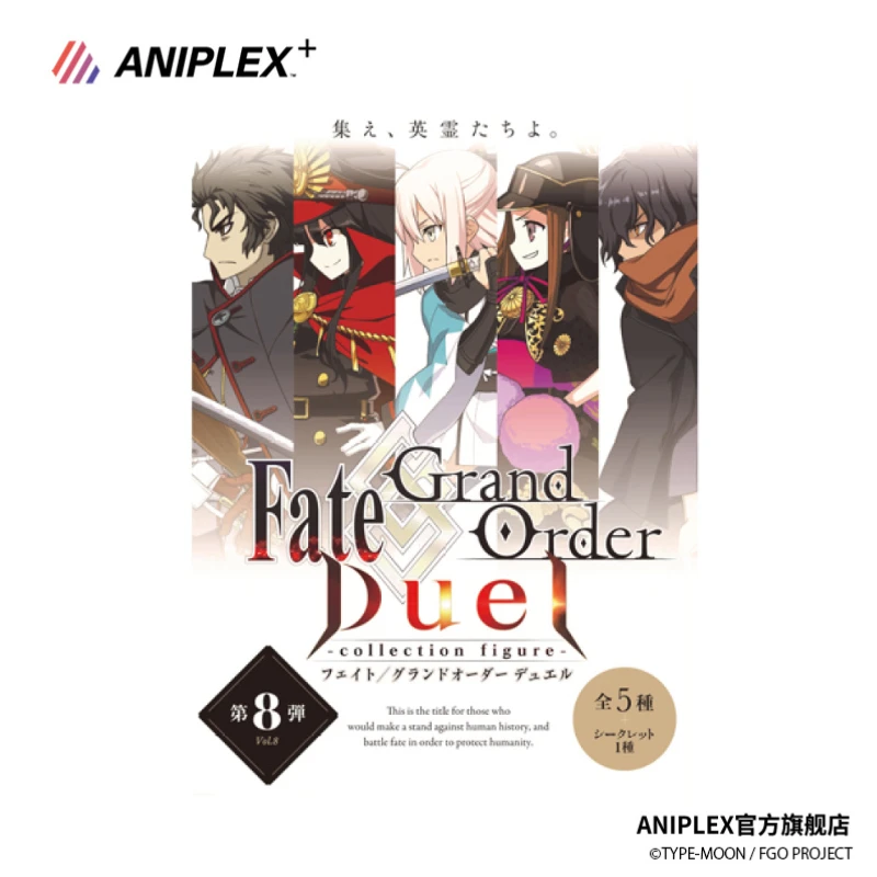 【现货 ANIPLEX】FGO Duel-collection figure桌游盲盒手办vol.8