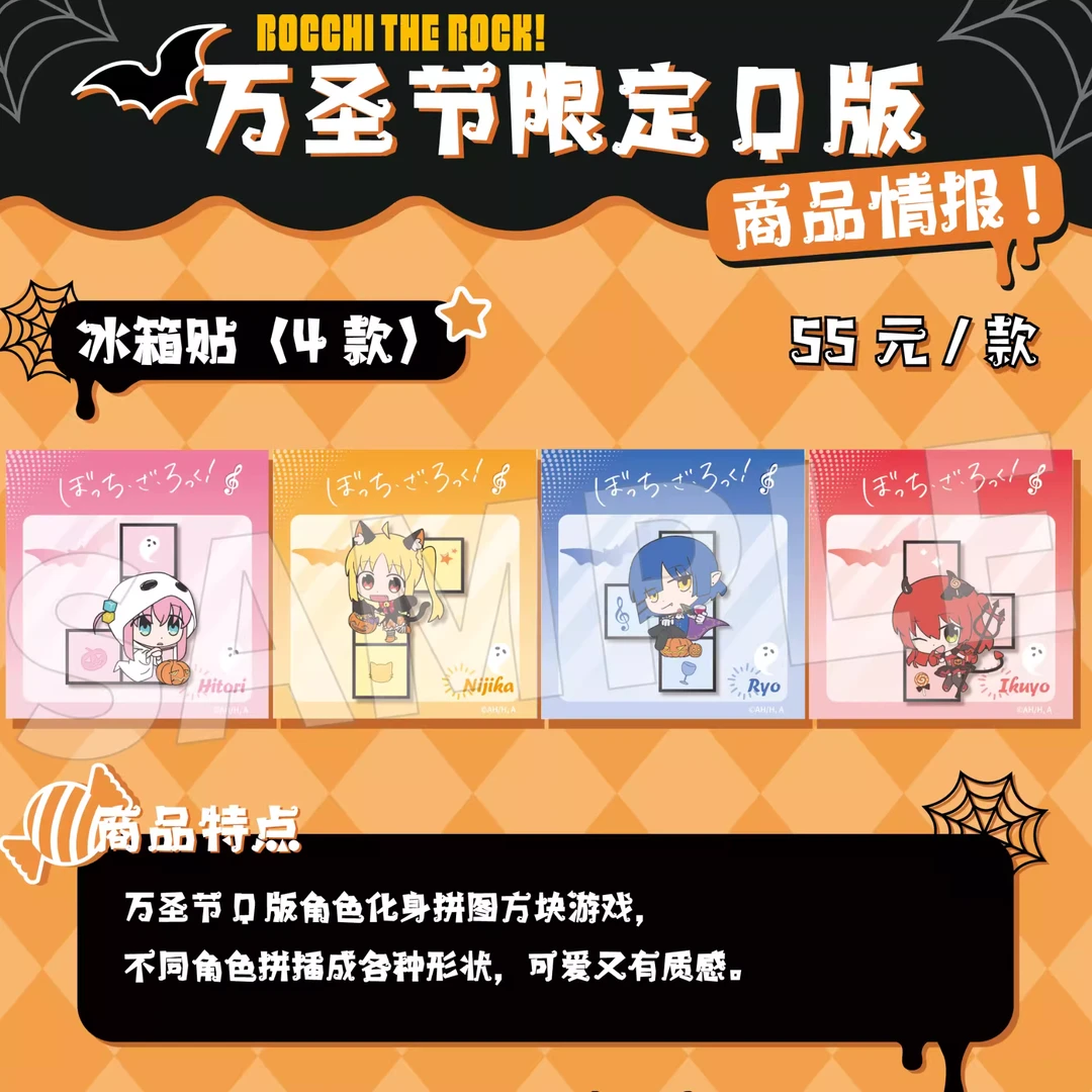 【现货 ANIPLEX】孤独摇滚 万圣节限定Q版 冰箱贴 后藤独山田凉