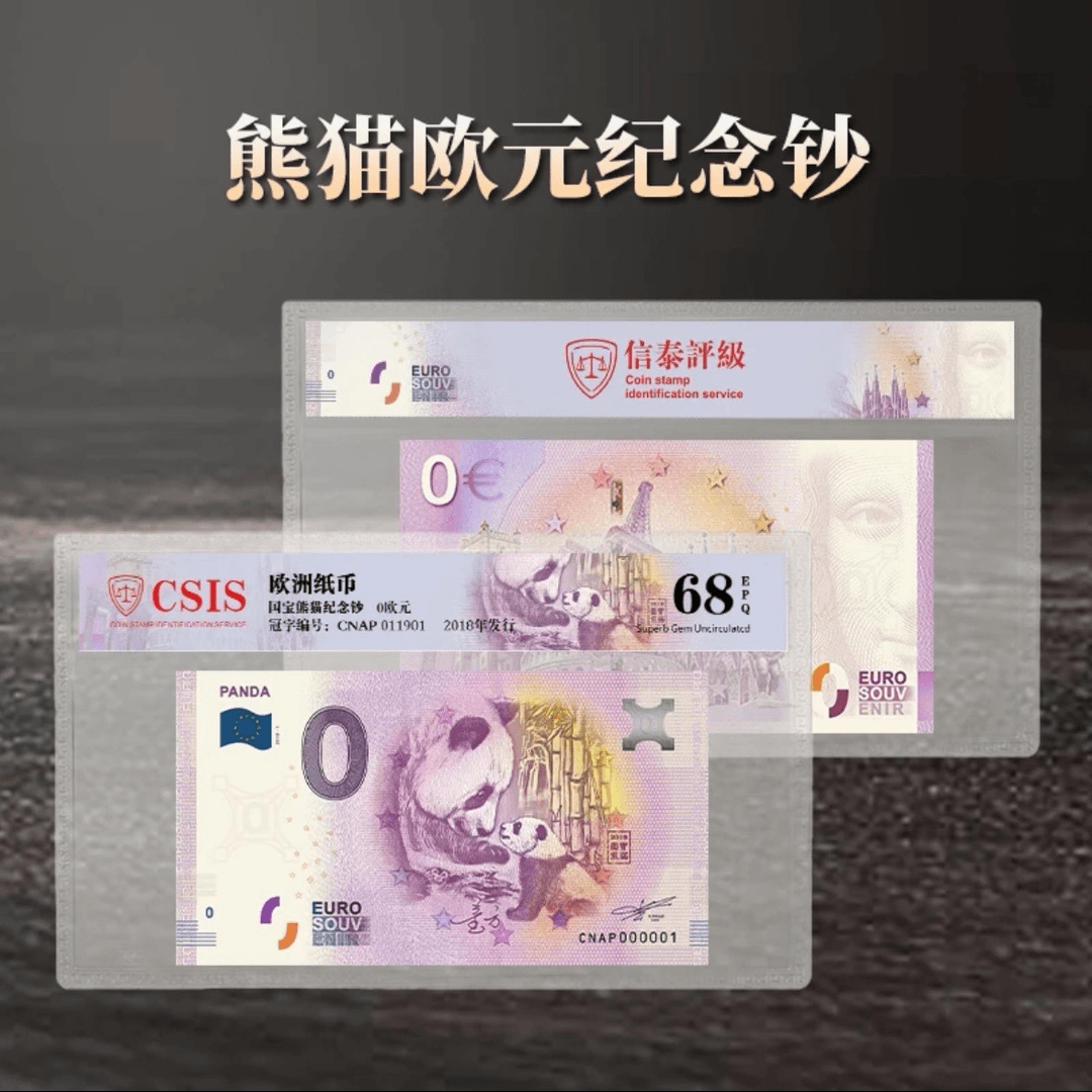 2019年限量发行 0欧元国宝熊猫钞单张封装版