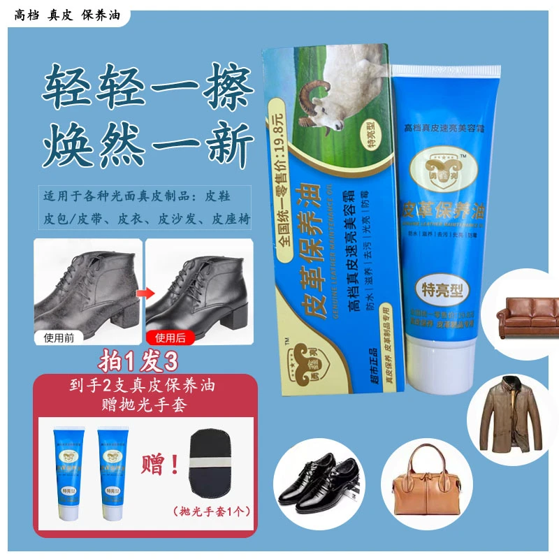勇鑫亮皮革保养油，擦皮鞋，滋养