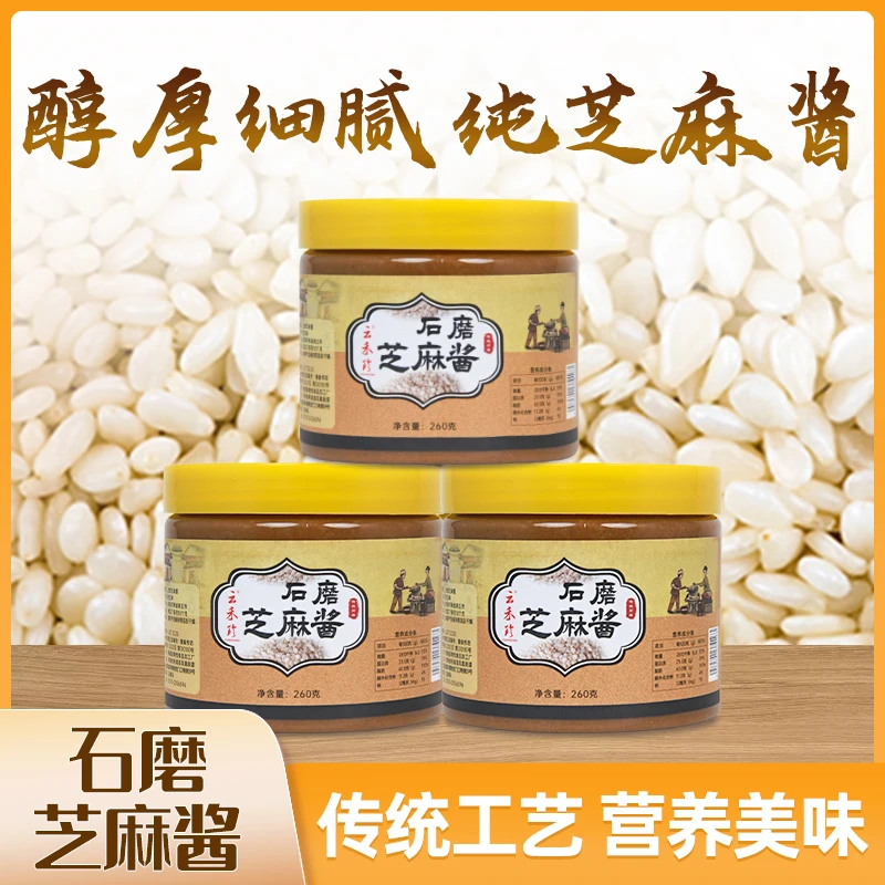云禾珍小磨麻酱河南正宗石磨芝麻酱凉拌火锅蘸料调味料200g*5瓶