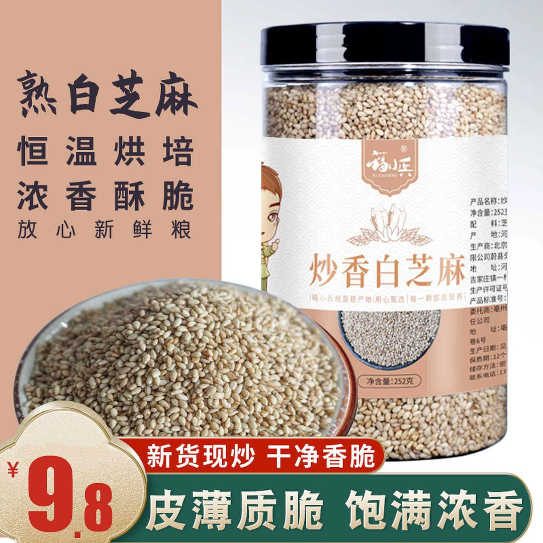 【粉丝福利】熟白芝麻罐装252g农家厨房调味品现即食芝麻熟芝麻
