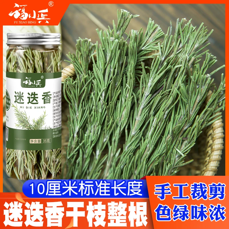 迷迭香干枝煎牛排西餐干料热红酒食用专用蛋糕装饰牛排调料