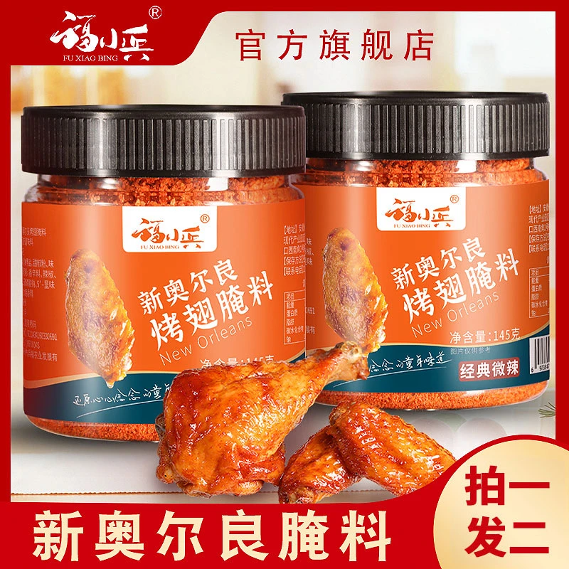 新奥尔良腌料145g/罐 腌制烤翅腌料家用烤鸡翅粉经典微辣味蜜汁味