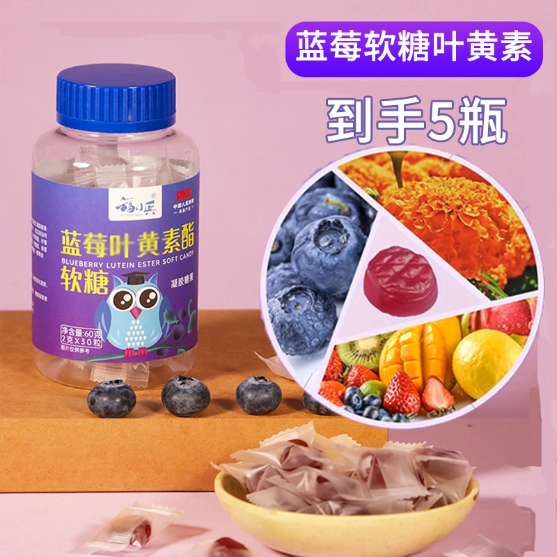 【到手5瓶】蓝莓叶黄素果汁软糖30粒关爱视力成人儿童用眼 60克/瓶