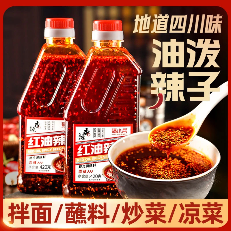 四川油泼辣子420g正宗香辣红油超香超辣凉皮凉拌菜陕西油泼辣子