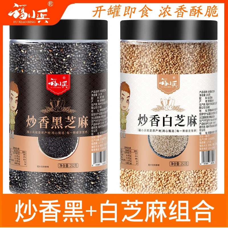 熟黑白芝麻黑芝麻发2罐共504克炒熟芝麻即食252克/罐A芝麻熟芝麻