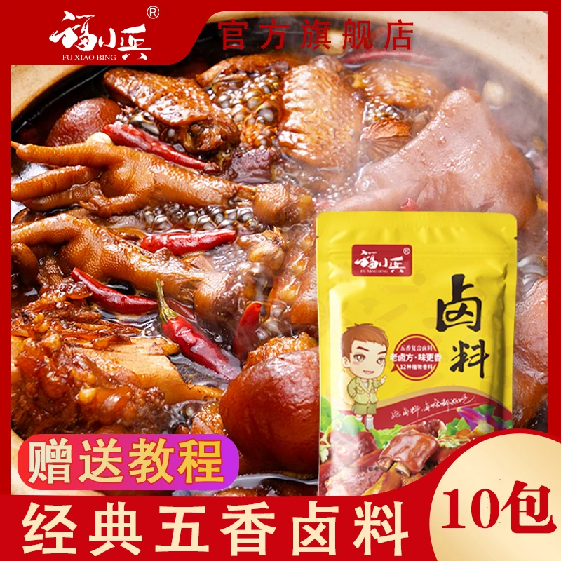 五香卤料包卤小包装全料卤猪蹄牛肉调料包猪头肉商用鸭货卤料包