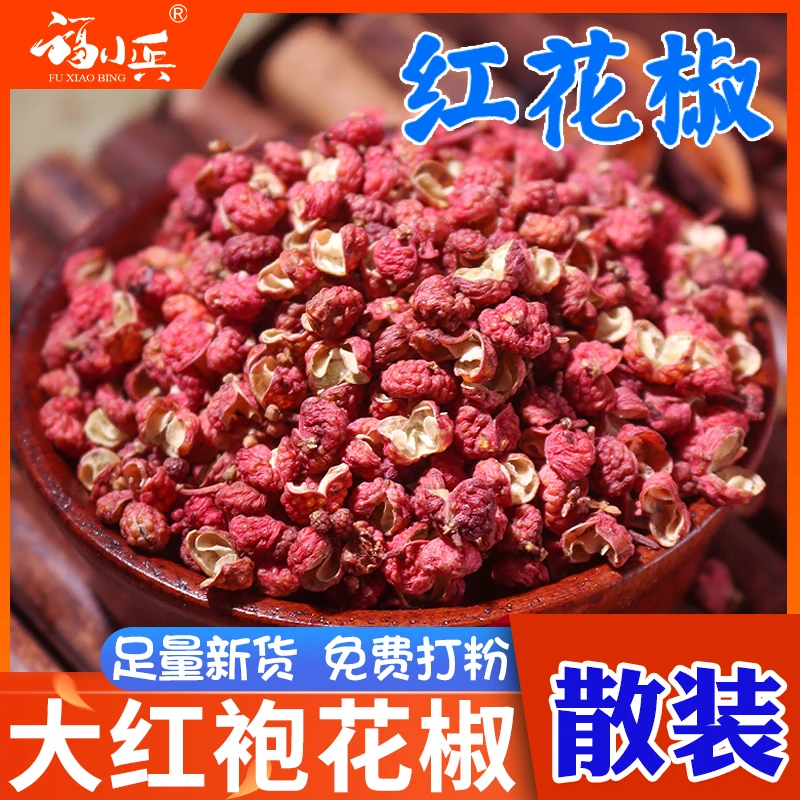 红花椒韩城四川汉源特产批发特麻大红袍花椒粒麻椒正宗麻椒专用