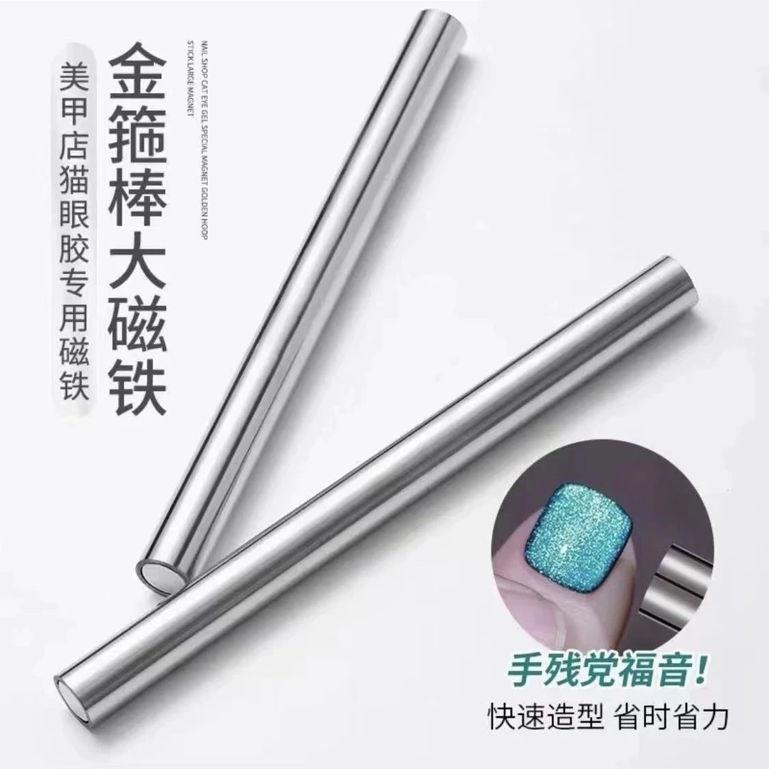 美甲 吸猫眼磁石自选