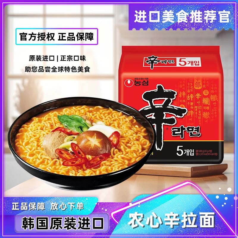 【国产】农心辛拉面方便面辣白菜泡面香菇牛肉炸酱面速食食品袋装