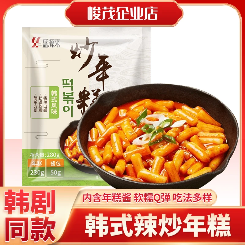 盛源来韩式辣炒年糕条韩国正宗甜辣东北速食芝士年糕火锅套餐食品