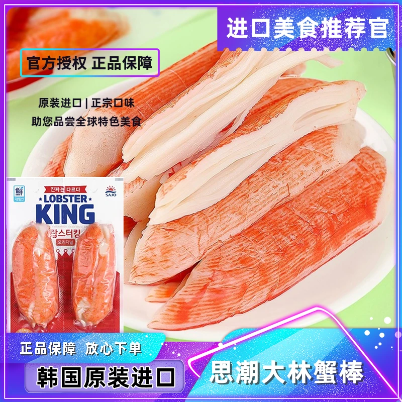 韩国思潮大林鳕龙虾模拟蟹肉棒思潮手撕蟹柳即食虾蟹棒蟹足棒低脂