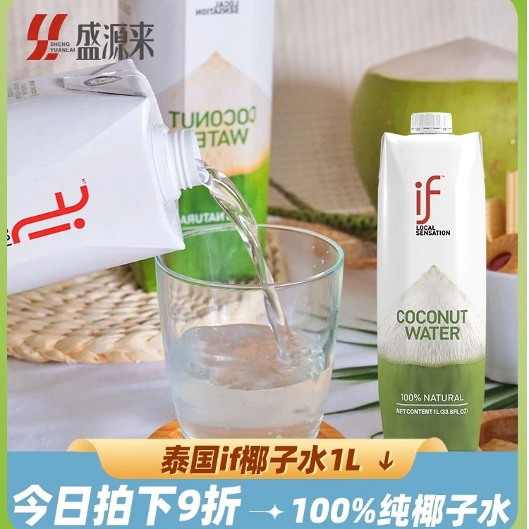 泰国if椰子水椰汁生榨纯椰青水鲜榨进口饮料无糖精1升大瓶孕妇1L