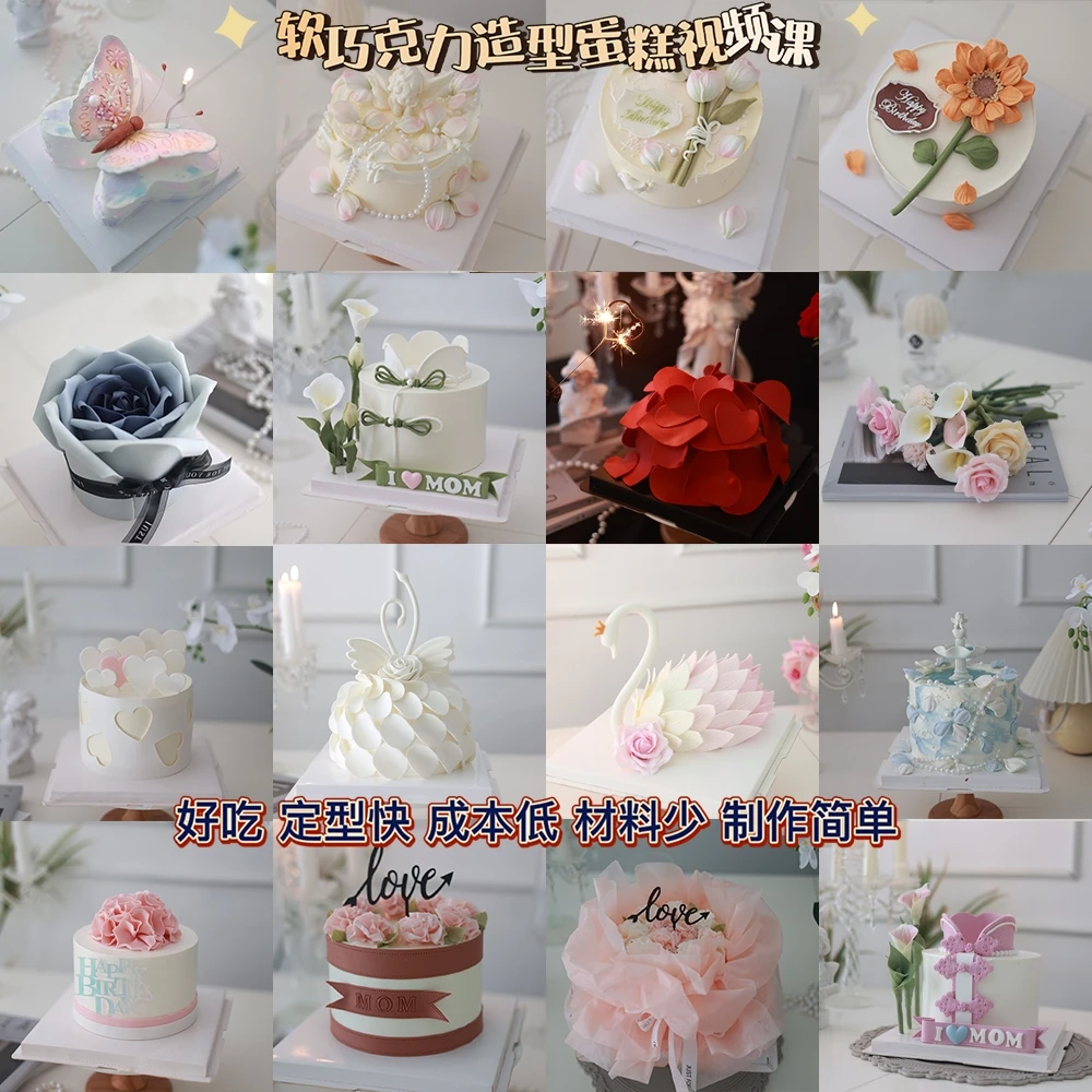 软巧克力造型蛋糕视频课