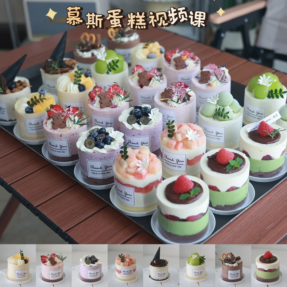 慕斯蛋糕~摆摊&门店~视频课