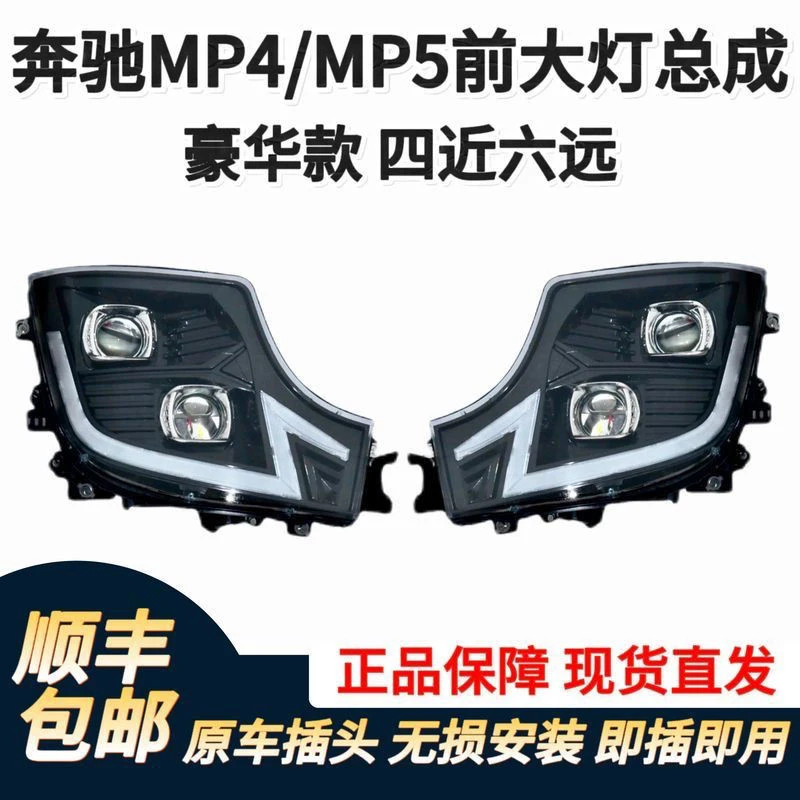 奔驰泵车前大灯总成MP4奔驰卡车LED大灯led前大灯总成mp541433343