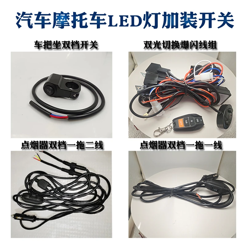 摩托车汽车改装LED射灯防水开关爆闪线三档远近光开关电动车把座