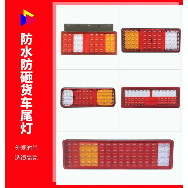 24V货车挂车LED流水后尾灯140-2巨能王斯太尔改装刹车转向总成