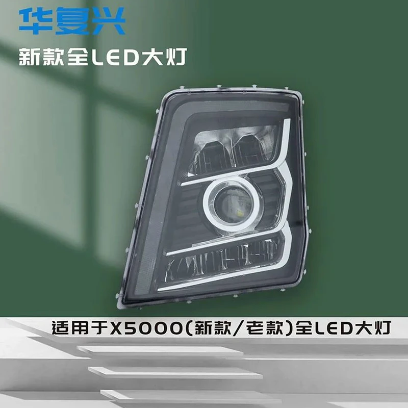 陕汽德龙X5000原厂全LED大灯加亮款大灯总成 德龙X5000大灯