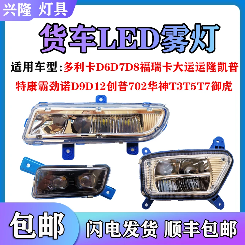 东风多利卡前雾灯总成D6D7D8D9D12H8华神T3T5T7凯普特K6K7K福瑞卡