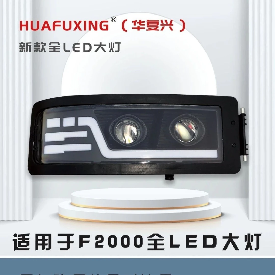 适用于陕汽德龙F2000双透镜LED大灯总成动态日行原车插头前照头灯