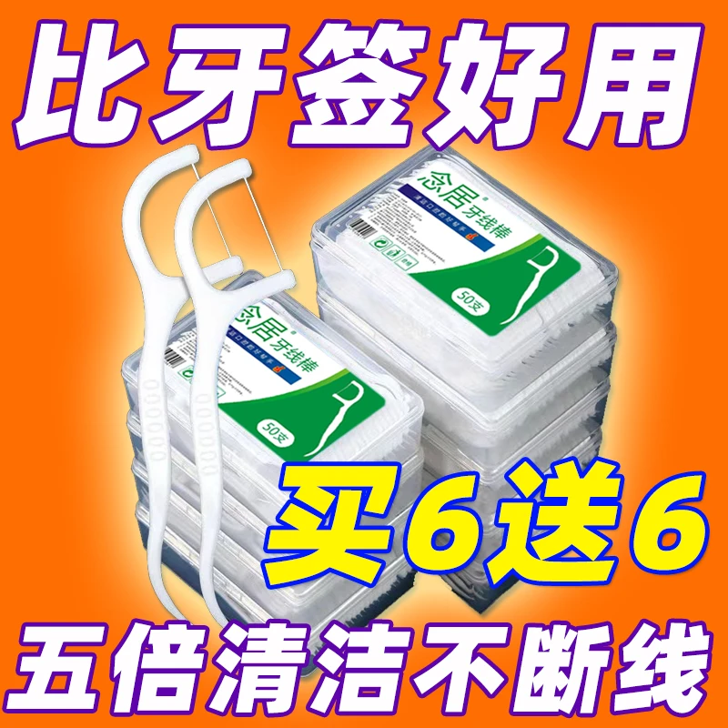牙签牙线超细牙线棒家庭装牙签线成人一次性清洁剔牙家用独立包装