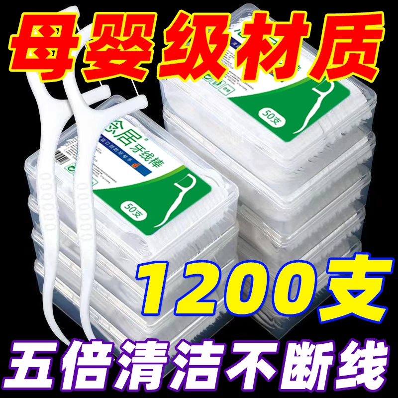 牙签牙线超细牙线棒家庭装牙签线成人一次性清洁剔牙家用独立包装