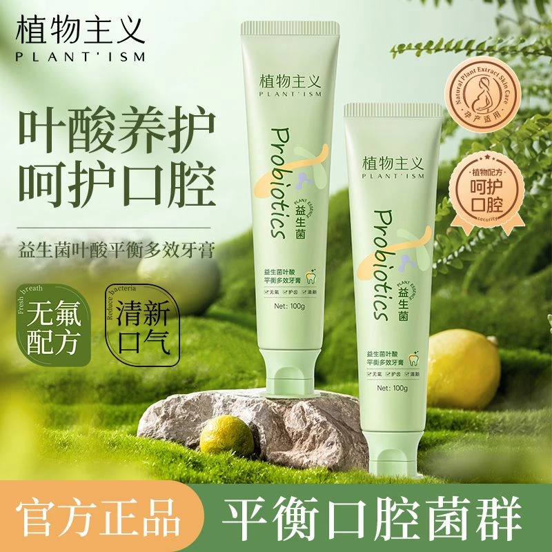 植物主义月子牙刷牙膏套装产后用品孕产妇怀孕期一万根毛软毛牙刷
