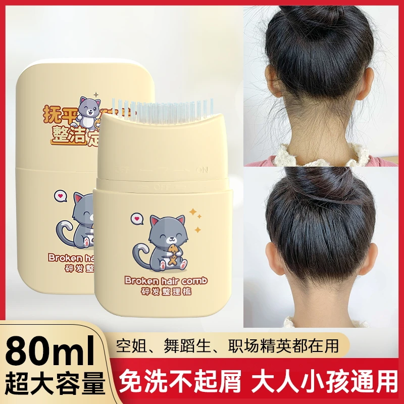栩生碎发整理膏碎发神器女士小孩碎发膏防毛躁清爽不油腻持久定型