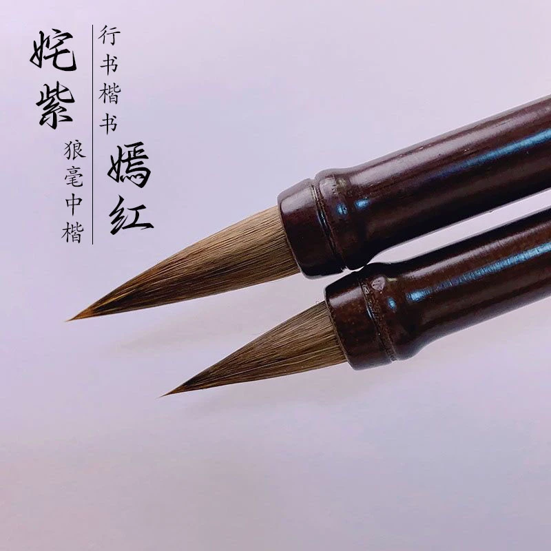 【北慕笔庄姹紫嫣紅】狼毫中楷毛笔初学楷书用品行书行楷国画