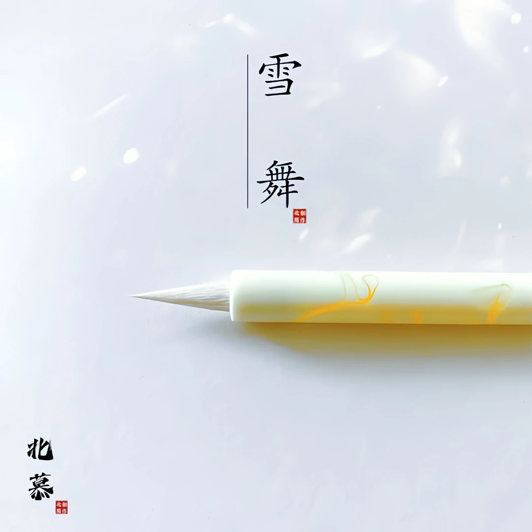 【北慕笔庄 雪舞】细光锋羊毫瘦金体小楷毛笔小行书小行楷千字文