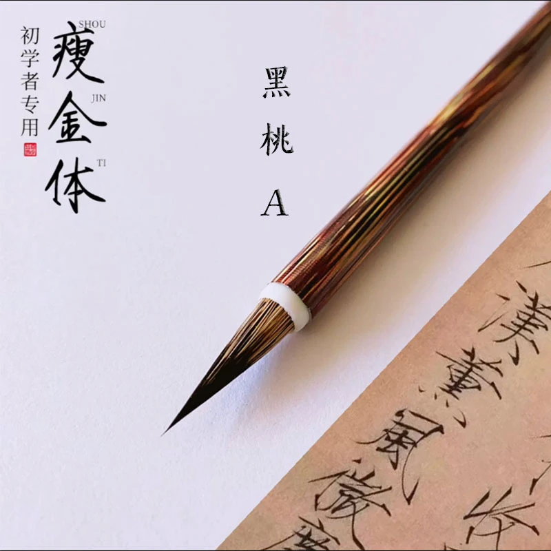 【北慕笔庄 黑桃A】美人黑尖紫兔毫小楷毛笔初学瘦金体小行书勾线笔