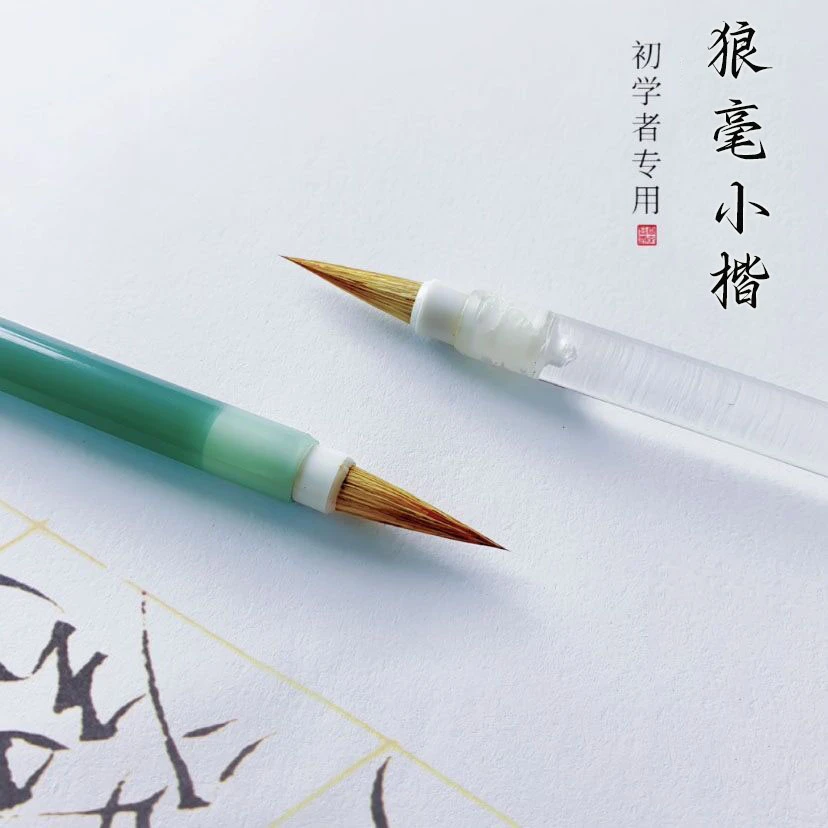 【碧海蓝月】狼毫小楷毛笔初学者瘦金体小行书勾线国画书法专用笔